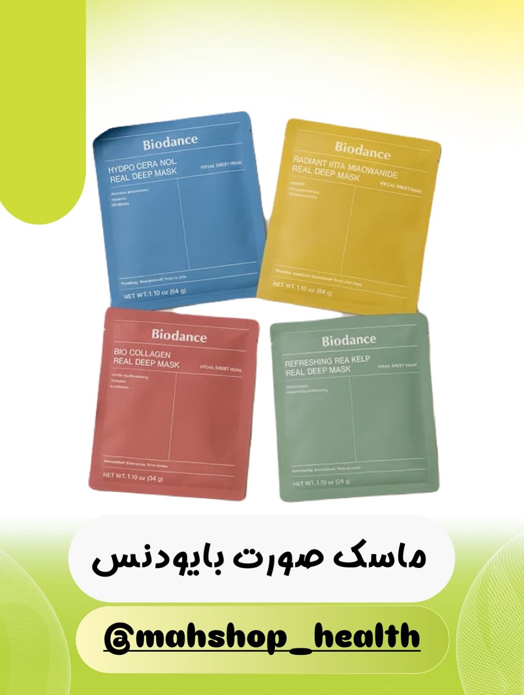 ماسک صورت بایودنس پک ۴ عددی