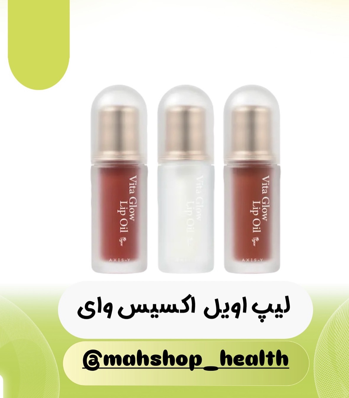 لیپ اویل اکسیس وای