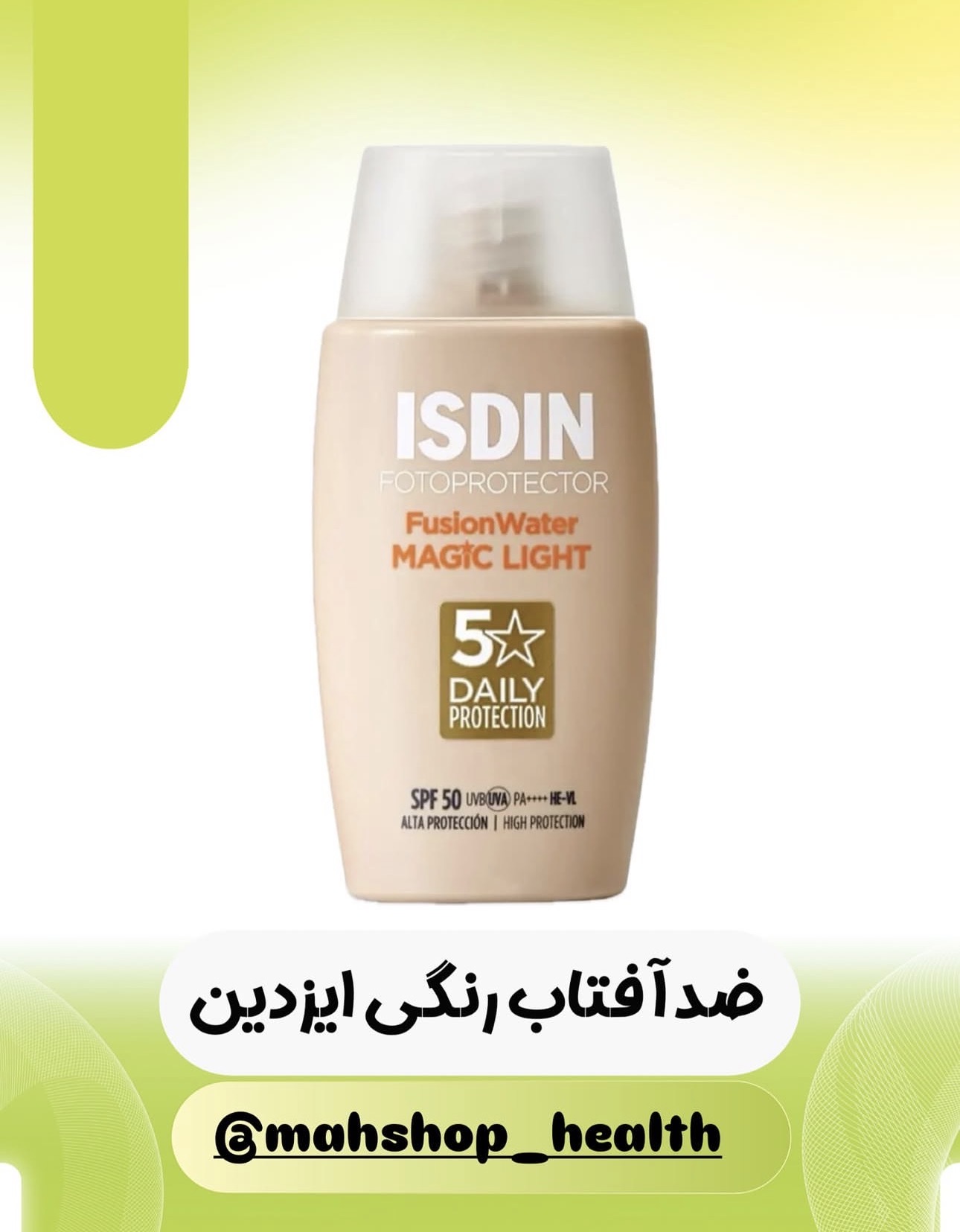 ضد آفتاب ایزدین فیوژن واتر رنگی SPF50