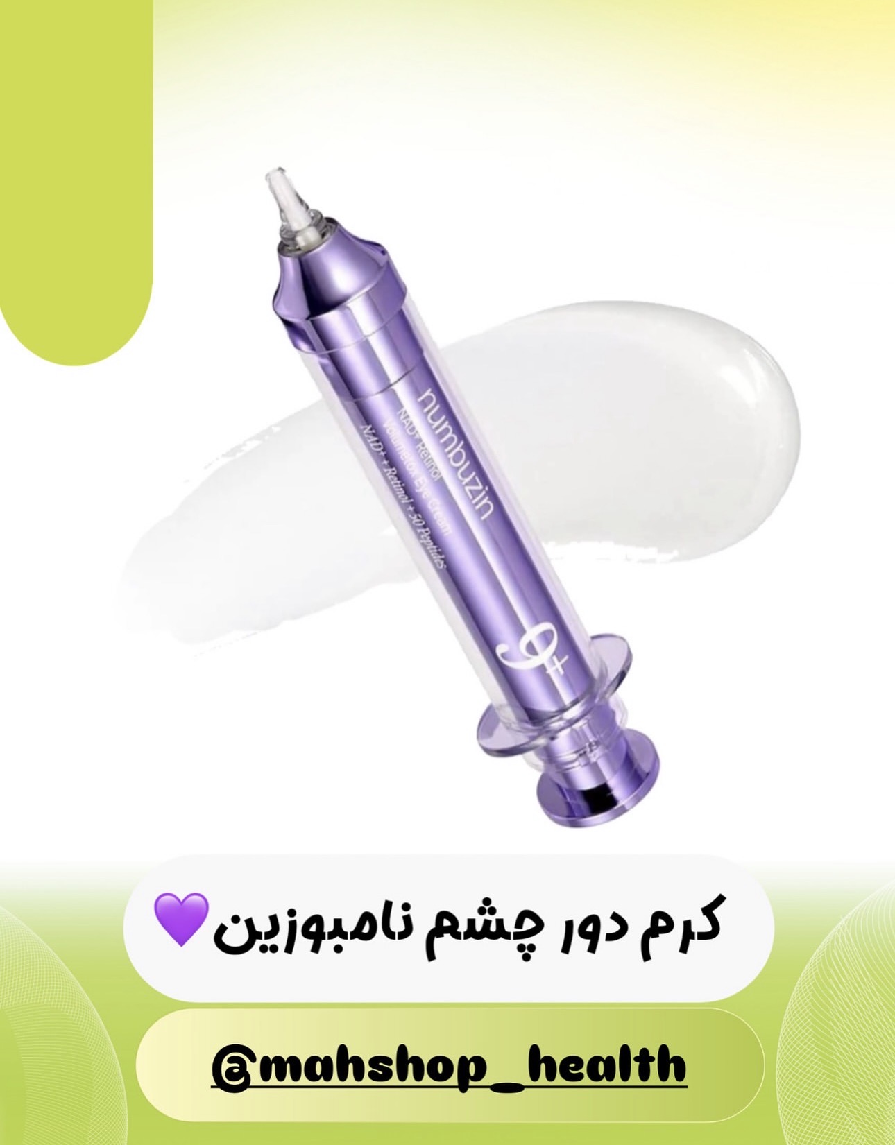 کرم دور چشم نامبوزین