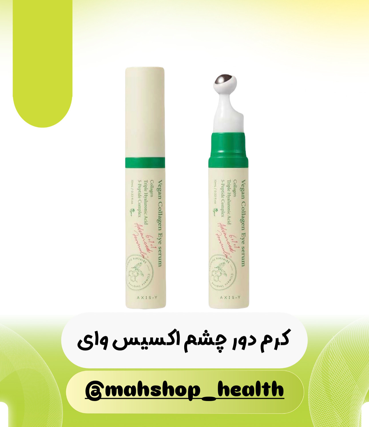 کرم دورچشم اکسیس وای