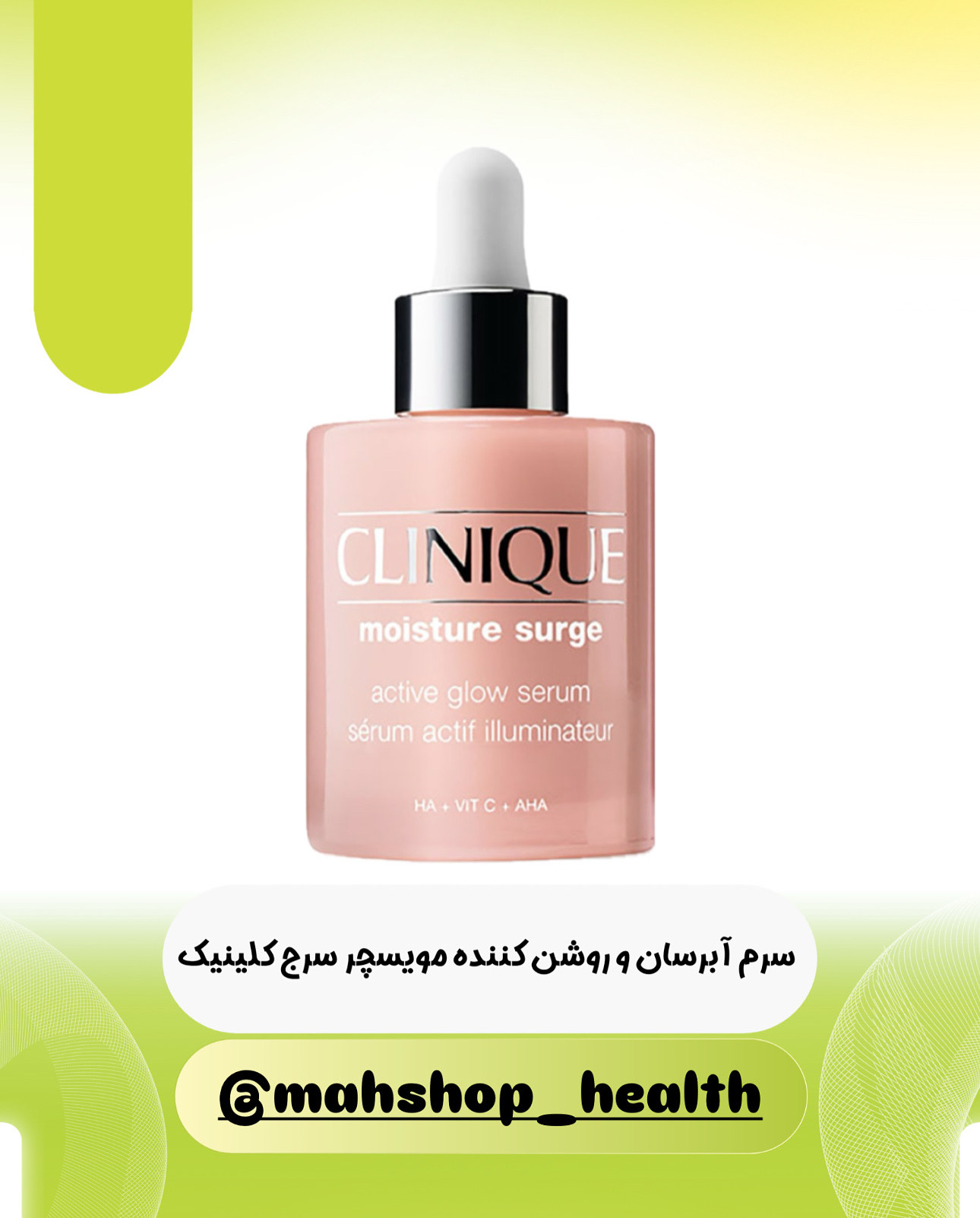 سرم آبرسان و روشن کننده مویسچرسرج کلینیک