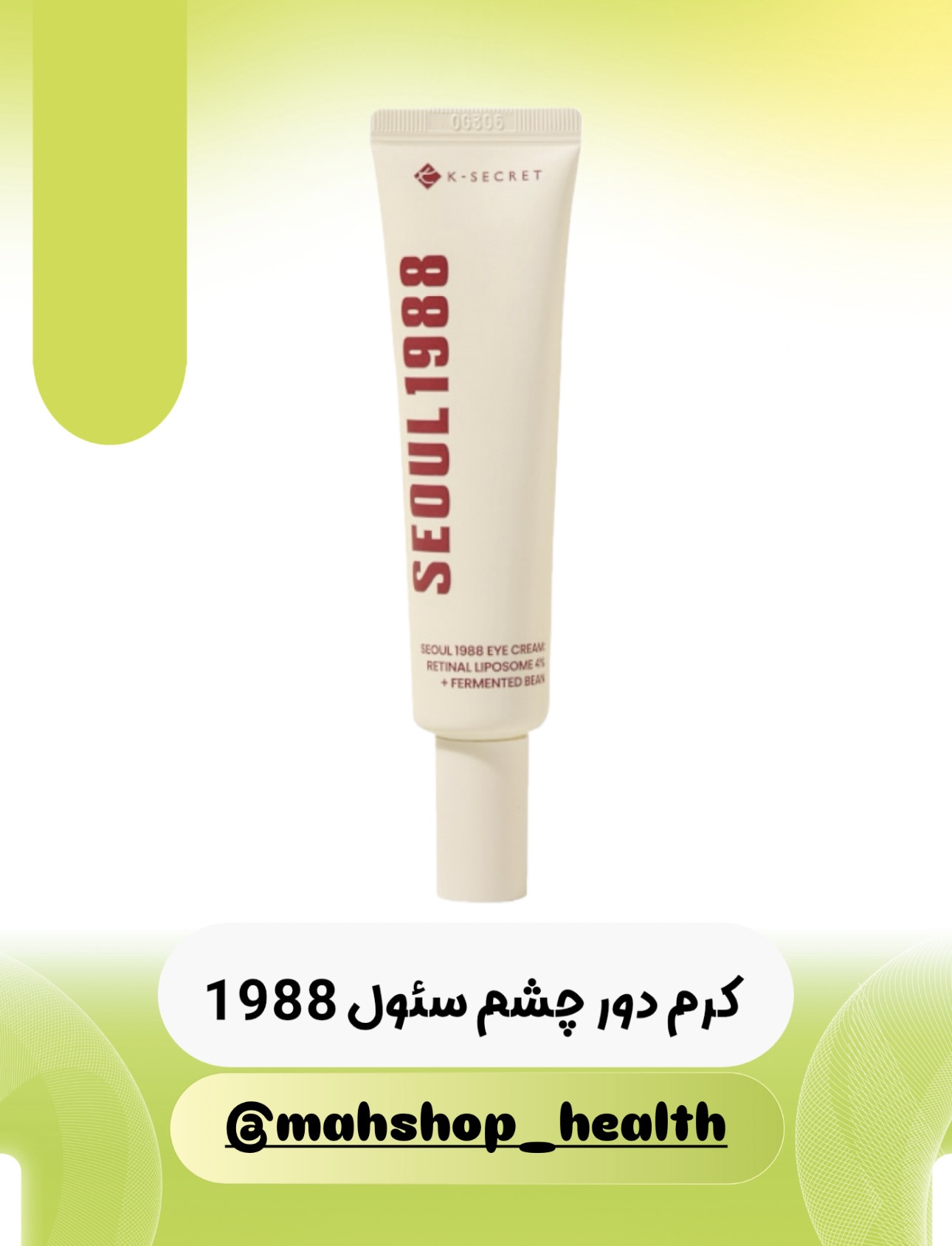 کرم دور چشم سئول ۱۹۹۸