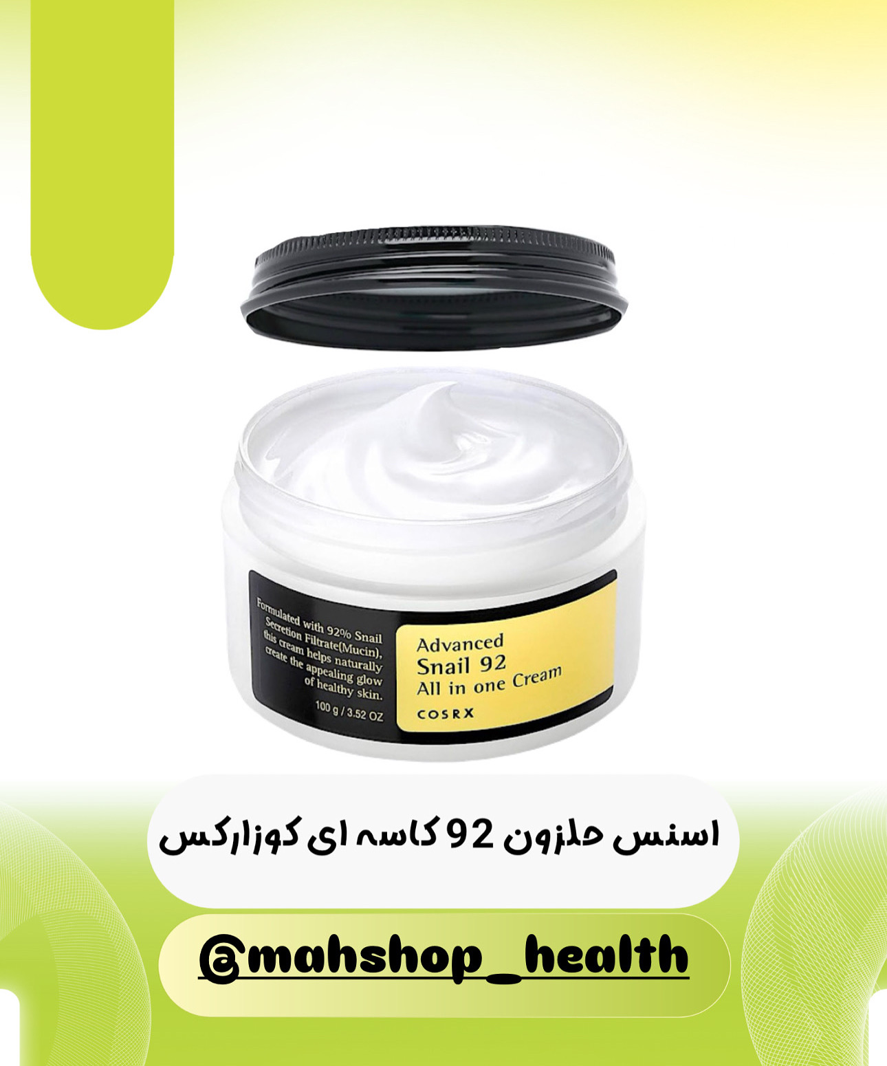 کرم اسنس حلزون کوزارکس